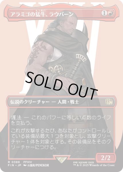 画像1: アラミゴの猛牛、ラウバーン/Raubahn, Bull of Ala Mhigo (FIN)【特殊アート版】 (1)