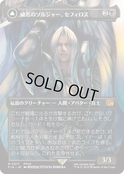 画像1: 威名のソルジャー、セフィロス/Sephiroth, Fabled SOLDIER 【No.317】 (FIN)【特殊アート版】 (1)