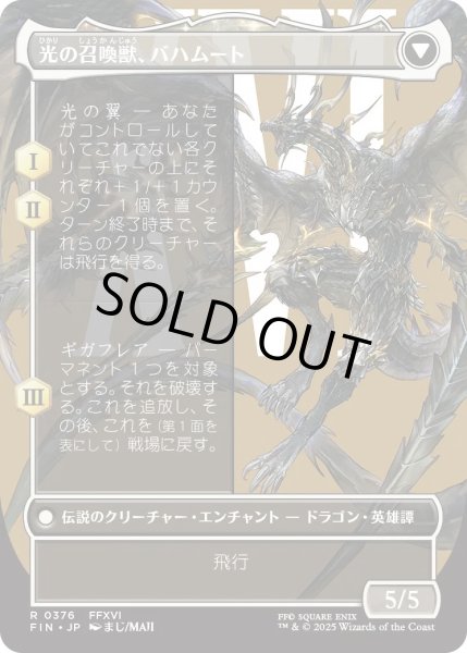 画像2: バハムートのドミナント、ディオン/Dion, Bahamut's Dominant (FIN)【特殊アート版】 (2)