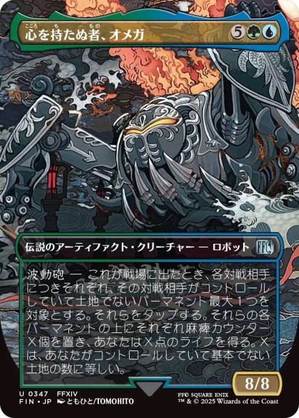 画像1: 心を持たぬ者、オメガ/Omega, Heartless Evolution (FIN)【特殊アート版】 (1)