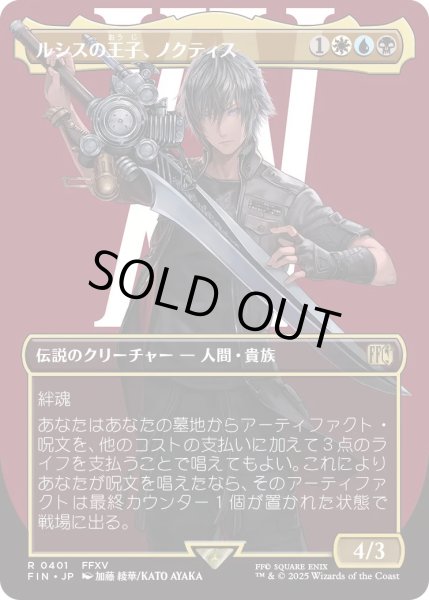 画像1: ルシスの王子、ノクティス/Noctis, Prince of Lucis (FIN)【特殊アート版】 (1)