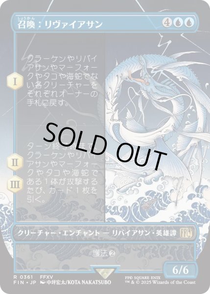 画像1: 召喚：リヴァイアサン/Summon: Leviathan (FIN)【特殊アート版】 (1)