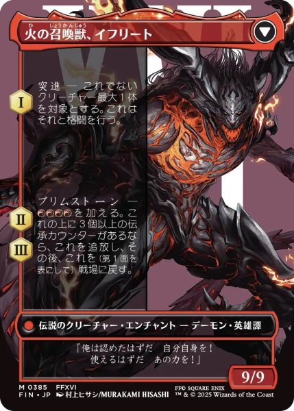 画像2: イフリートのドミナント、クライヴ/Clive, Ifrit's Dominant 【No.385】 (FIN)【特殊アート版】 (2)