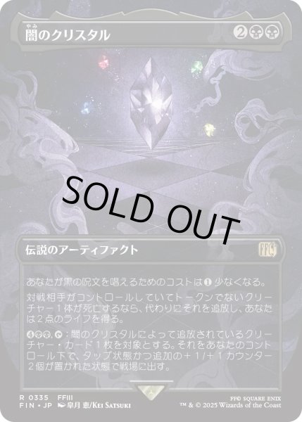 画像1: 闇のクリスタル/The Darkness Crystal (FIN)【特殊アート版】 (1)