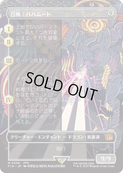 画像1: 召喚：バハムート/Summon: Bahamut (FIN)【特殊アート版】 (1)