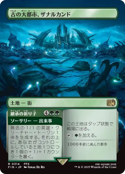 画像1: 古の大都市、ザナルカンド/Zanarkand, Ancient Metropolis (FIN)【特殊アート版】 (1)