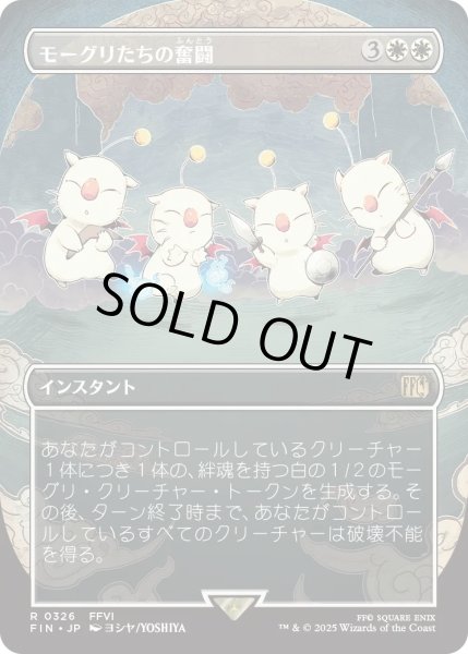 画像1: モーグリたちの奮闘/Moogles' Valor (FIN)【特殊アート版】 (1)