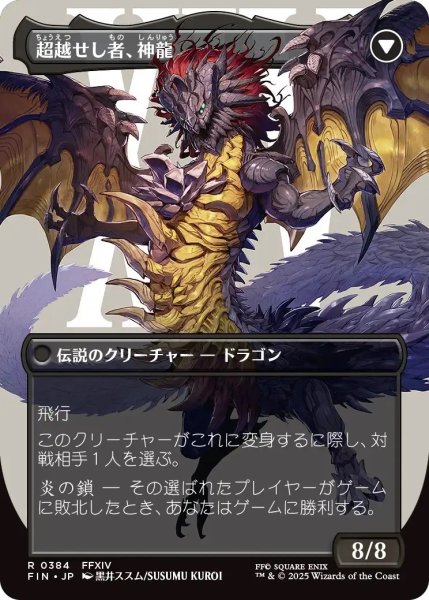 画像2: ゼノス・イェー・ガルヴァス/Zenos yae Galvus (FIN)【特殊アート版】 (2)