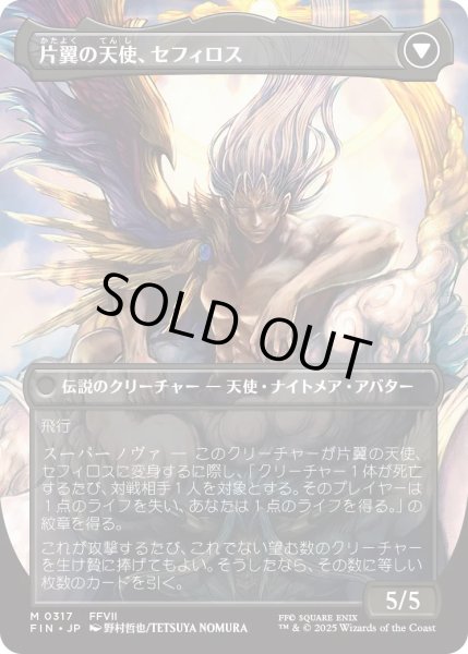 画像2: 威名のソルジャー、セフィロス/Sephiroth, Fabled SOLDIER 【No.317】 (FIN)【特殊アート版】 (2)