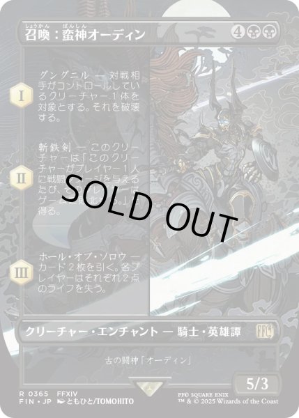 画像1: 召喚：蛮神オーディン/Summon: Primal Odin (FIN)【特殊アート版】 (1)