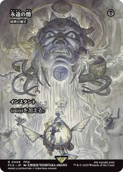 画像1: 永遠の闇/Darkness of Eternity (FCA) (1)