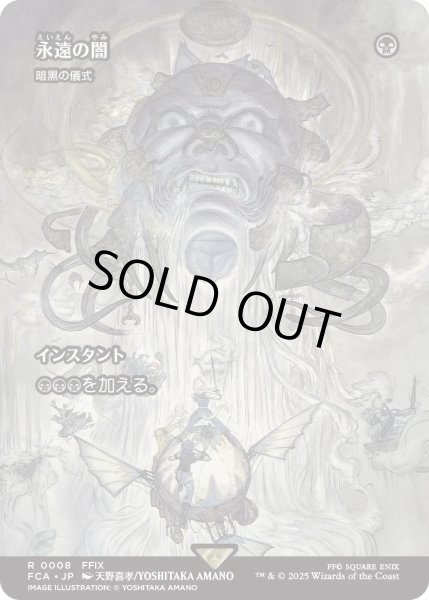 画像1: 永遠の闇/Darkness of Eternity (FCA) (1)