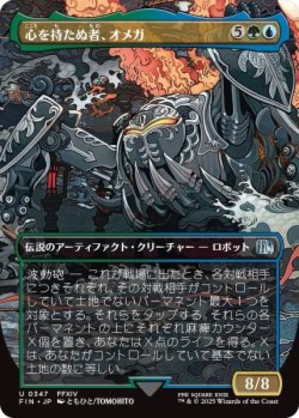 画像1: 心を持たぬ者、オメガ/Omega, Heartless Evolution (FIN)【特殊アート版】《Foil》 (1)
