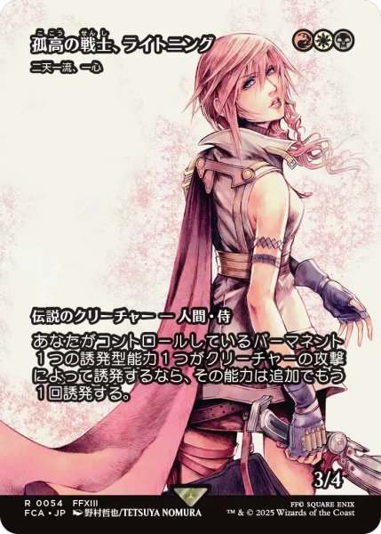 画像1: 孤高の戦士、ライトニング/Lightning, Lone Commando (FCA) (1)