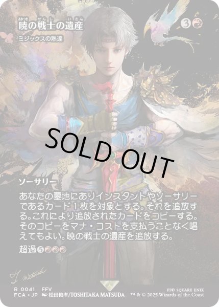 画像1: 暁の戦士の遺産/Dawn Warriors' Legacy (FCA) (1)