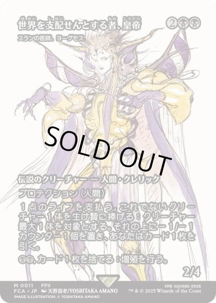 画像1: 世界を支配せんとする者、皇帝/The Emperor, Hell Tyrant (FCA) (1)