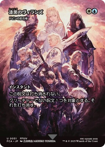 画像1: 漆黒のヴィランズ/Shadowbringers (FCA) (1)