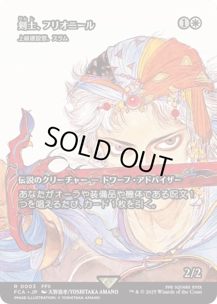 画像1: 剣士、フリオニール/Firion, Swordmaster (FCA) (1)