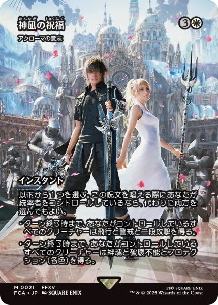 画像1: 神凪の祝福/Blessing of the Oracle (FCA) (1)