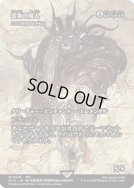 画像1: 雲海の魔人/The Cloudsea Djinn (FCA) (1)