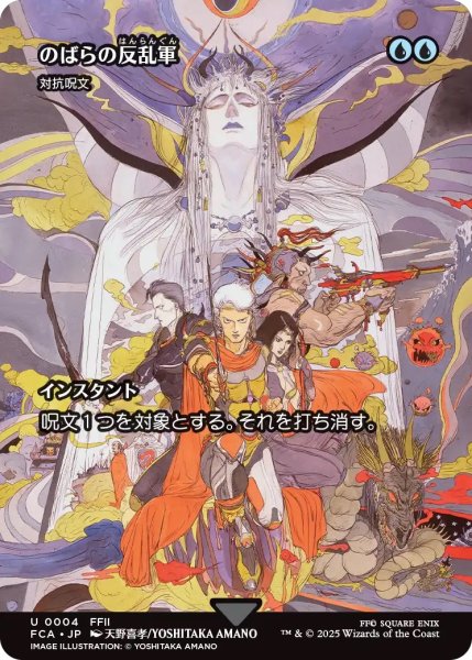 画像1: のばらの反乱軍/Wild Rose Rebellion (FCA) (1)
