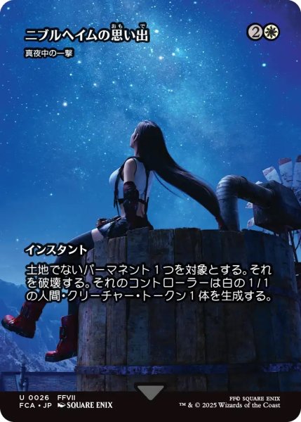 画像1: ニブルヘイムの思い出/Memories of Nibelheim (FCA) (1)