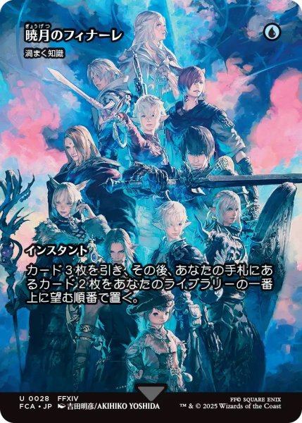 画像1: 暁月のフィナーレ/Endwalker (FCA) (1)