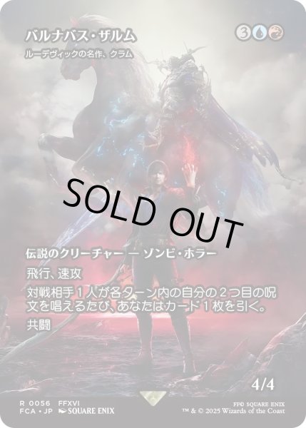 画像1: バルナバス・ザルム/Barnabas Tharmr (FCA) (1)