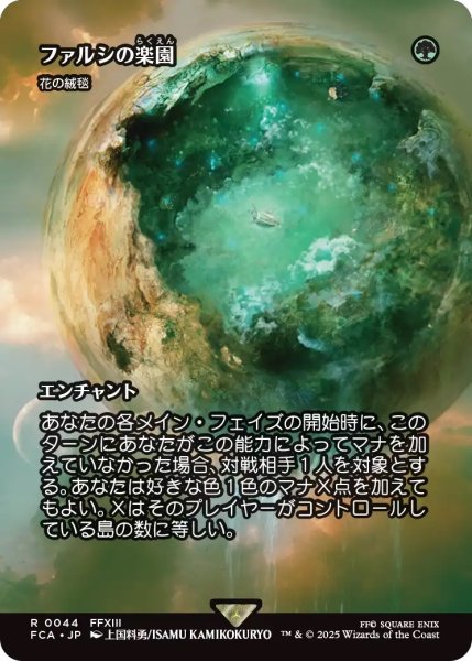 画像1: ファルシの楽園/Fal'Cie Paradise (FCA) (1)