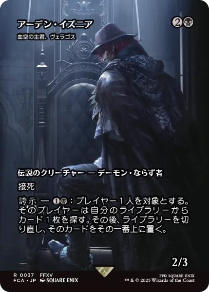 画像1: アーデン・イズニア/Ardyn Izunia (FCA) (1)