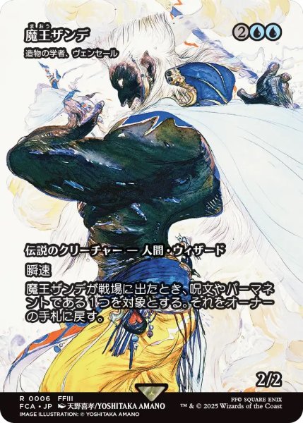 画像1: 魔王ザンデ/Master Xande (FCA) (1)
