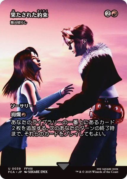 画像1: 果たされた約束/A Promise Fulfilled (FCA) (1)