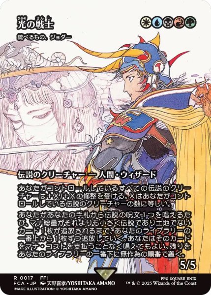 画像1: 光の戦士/Warrior of Light (FCA) (1)