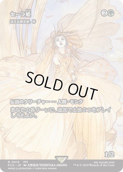 画像1: セーラ姫/Princess Sarah (FCA) (1)