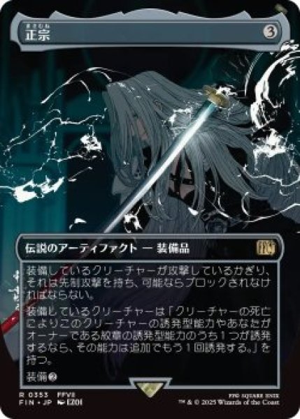 画像1: 正宗/The Masamune (FIN)【特殊アート版】《Foil》 (1)