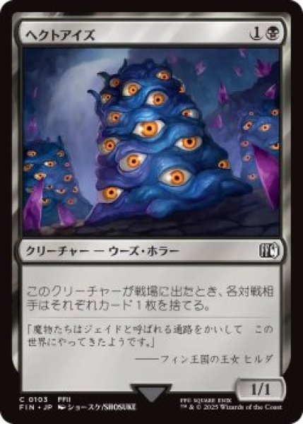 画像1: ヘクトアイズ/Hecteyes (FIN)《Foil》 (1)