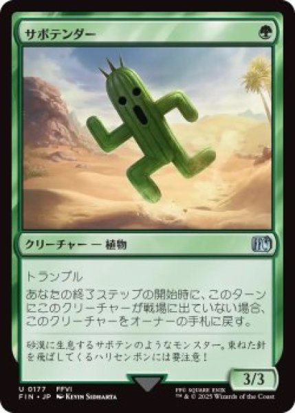画像1: サボテンダー/Cactuar (FIN)《Foil》 (1)