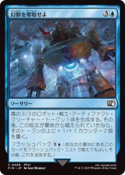 画像1: 幻獣を奪取せよ/Retrieve the Esper (FIN)《Foil》 (1)