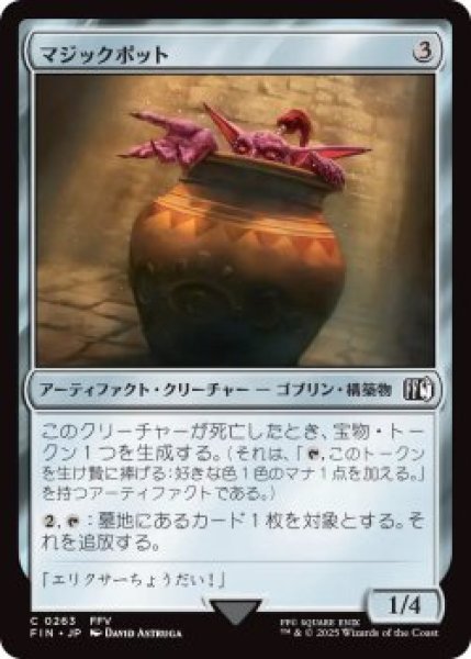 画像1: マジックポット/Magic Pot (FIN)《Foil》 (1)