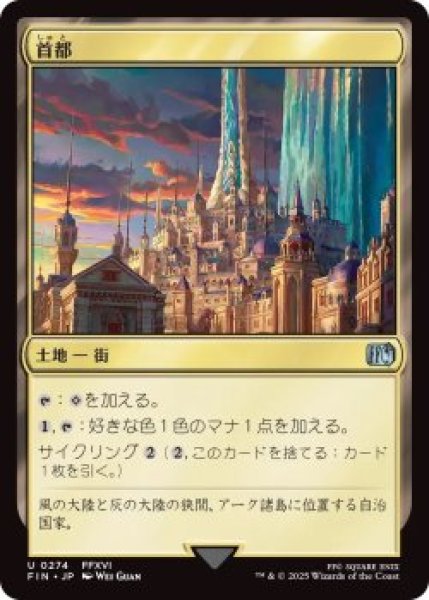 画像1: 首都/Capital City (FIN)《Foil》 (1)