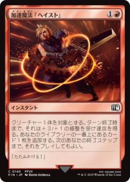 画像1: 加速魔法「ヘイスト」/Haste Magic (FIN)《Foil》 (1)