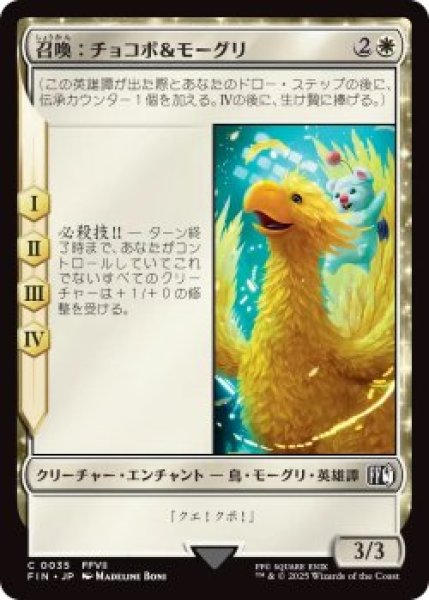 画像1: 召喚：チョコボ＆モーグリ/Summon: Choco/Mog (FIN)《Foil》 (1)