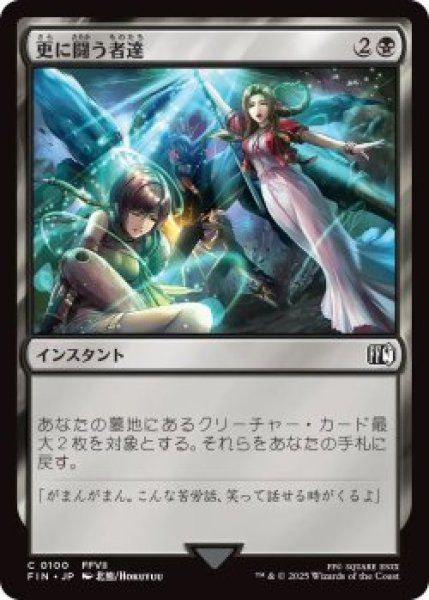 画像1: 更に闘う者達/Fight On! (FIN)《Foil》 (1)