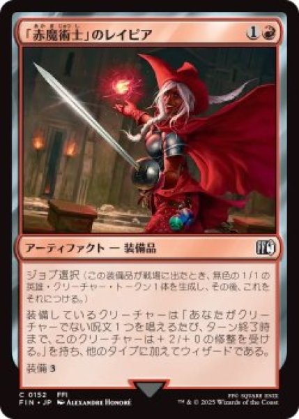 画像1: 「赤魔術士」のレイピア/Red Mage's Rapier (FIN)《Foil》 (1)
