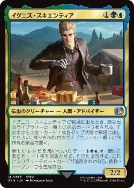 画像1: イグニス・スキエンティア/Ignis Scientia (FIN)《Foil》 (1)