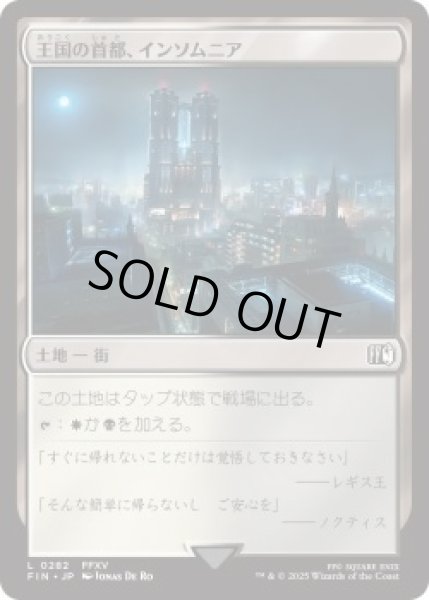 画像1: 王国の首都、インソムニア/Insomnia, Crown City (FIN)《Foil》 (1)