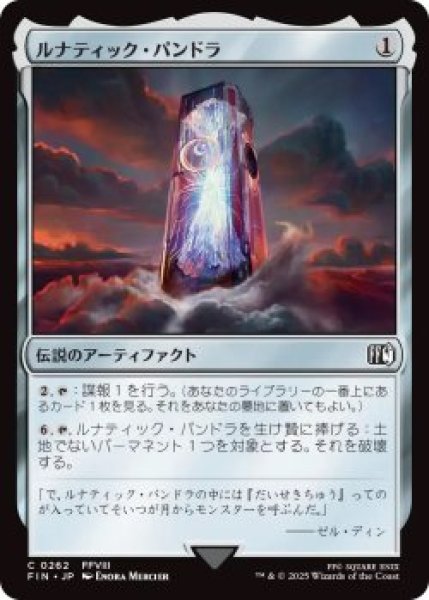 画像1: ルナティック・パンドラ/Lunatic Pandora (FIN)《Foil》 (1)
