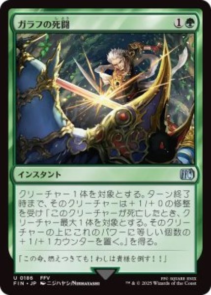 画像1: ガラフの死闘/Galuf's Final Act (FIN)《Foil》 (1)
