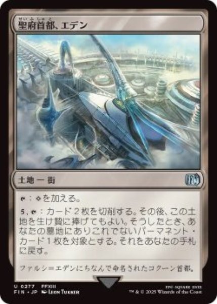 画像1: 聖府首都、エデン/Eden, Seat of the Sanctum (FIN)《Foil》 (1)
