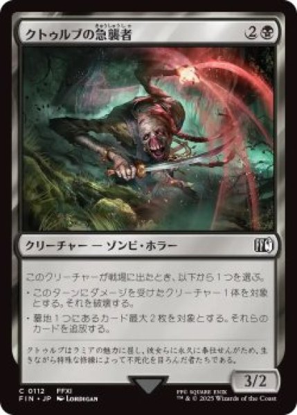 画像1: クトゥルブの急襲者/Qutrub Forayer (FIN)《Foil》 (1)